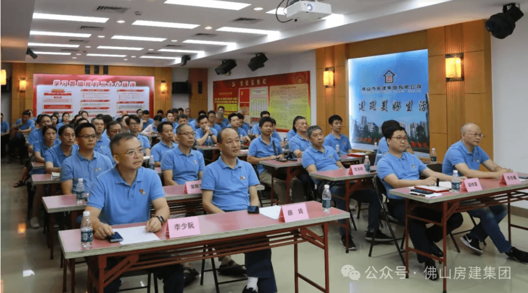 佛山房建集團(tuán)召開慶祝中國(guó)共產(chǎn)黨成立103周年暨第八屆二次黨員大會(huì)