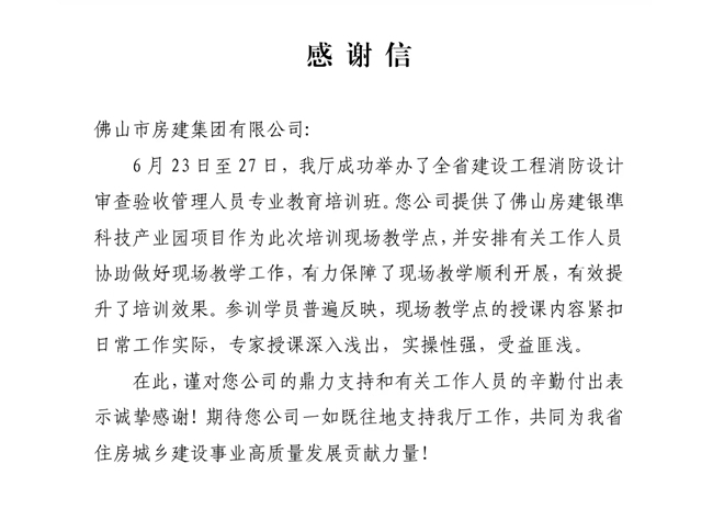 以匠心筑精品，以擔(dān)當(dāng)贏贊譽(yù)——獲省住建廳致謝，彰顯民營建企標(biāo)桿力量